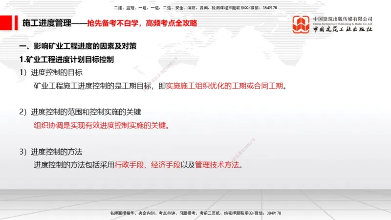 11.25一建《矿业》抢先备考不白学，高频考点全攻略（第一轮）_2026年一级建造师_2026年一建矿业_2026年一建矿业SVIP_2026一建矿业SVIP_02-基础精讲✿高端面授✿深度强化_讲义