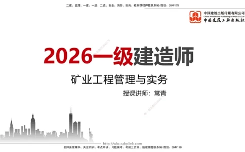 11.25一建《矿业》抢先备考不白学，高频考点全攻略（第一轮）_2026年一级建造师_2026年一建矿业_2026年一建矿业SVIP_2026一建矿业SVIP_02-基础精讲✿高端面授✿深度强化_讲义