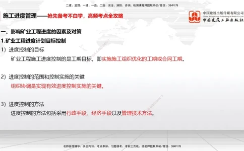 11.25一建《矿业》抢先备考不白学，高频考点全攻略（第一轮）_2026年一级建造师_2026年一建矿业_2026年一建矿业SVIP_2026一建矿业SVIP_02-基础精讲✿高端面授✿深度强化_讲义