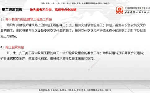 11.25一建《矿业》抢先备考不白学，高频考点全攻略（第一轮）_2026年一级建造师_2026年一建矿业_2026年一建矿业SVIP_2026一建矿业SVIP_02-基础精讲✿高端面授✿深度强化_讲义