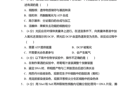2018年高考生物试卷（北京）（空白卷）_生物历年高考真题_新&middot;Word版2008-2025&middot;高考生物真题_生物（按年份分类）2008-2025_2018&middot;高考生物真题