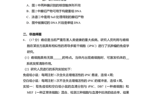 2018年高考生物试卷（北京）（空白卷）_生物历年高考真题_新&middot;Word版2008-2025&middot;高考生物真题_生物（按年份分类）2008-2025_2018&middot;高考生物真题