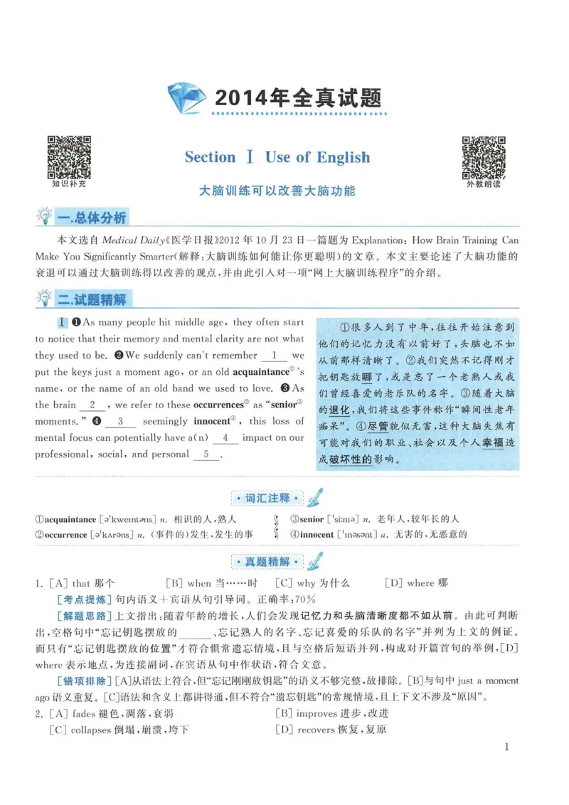 2014年考研英语一真题解析_考研英语真题_考研英语（一）历年真题_❤️2.2010-2024年考研英语一真题及解析_02、解析部分_详细版