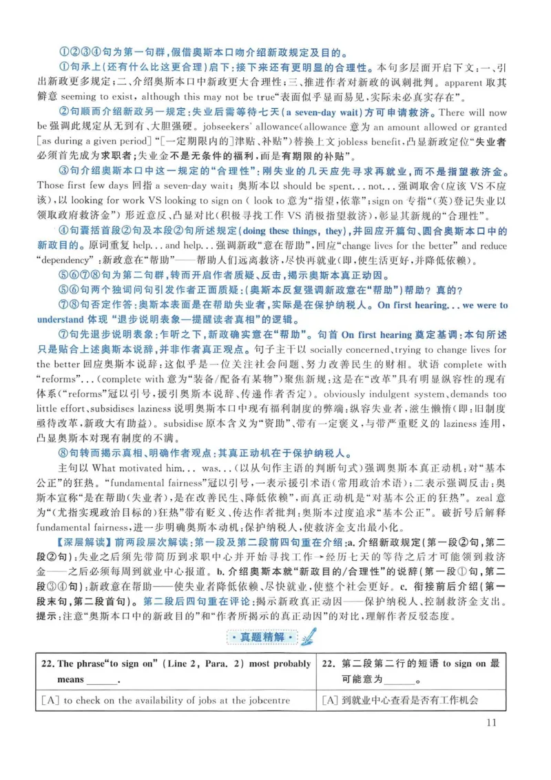 2014年考研英语一真题解析_考研英语真题_考研英语（一）历年真题_❤️2.2010-2024年考研英语一真题及解析_02、解析部分_详细版