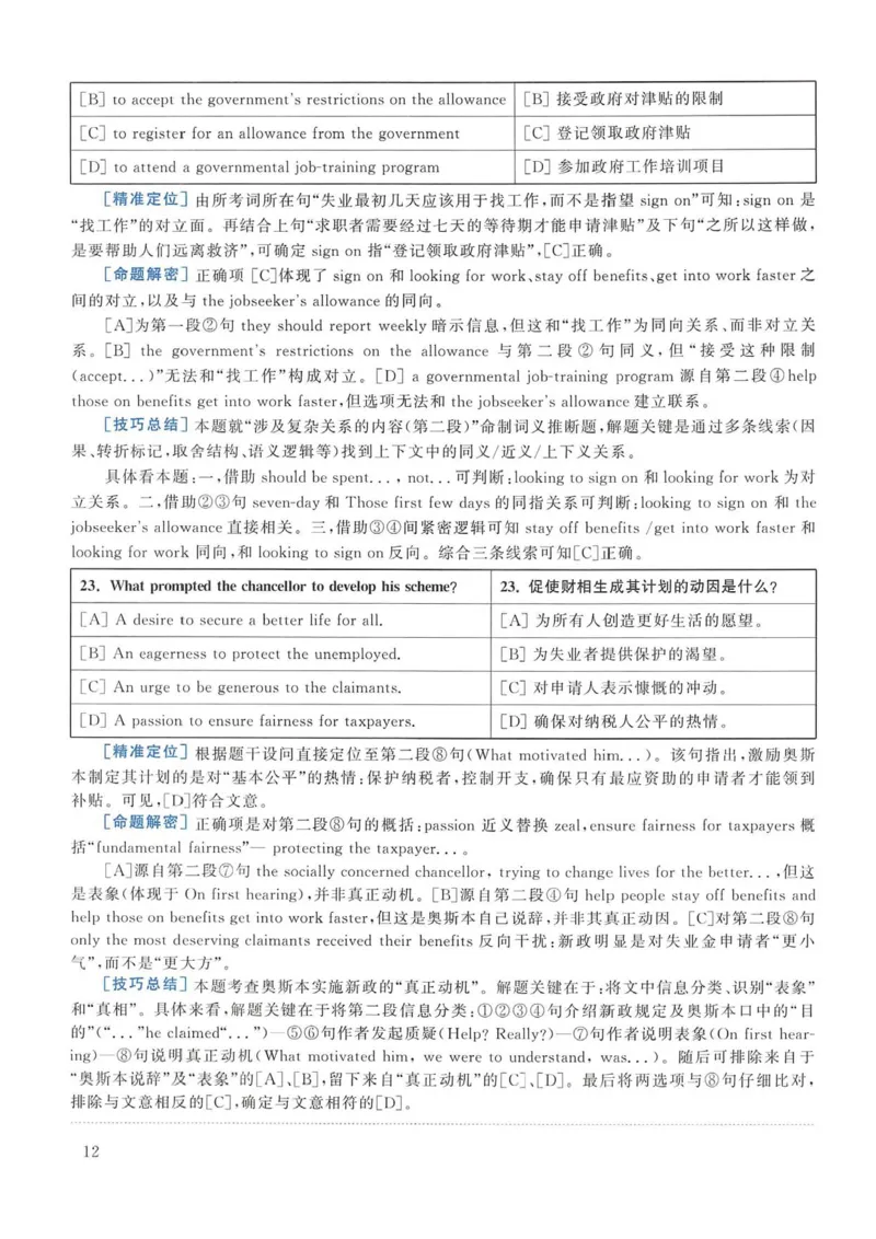 2014年考研英语一真题解析_考研英语真题_考研英语（一）历年真题_❤️2.2010-2024年考研英语一真题及解析_02、解析部分_详细版