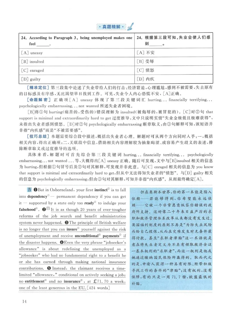 2014年考研英语一真题解析_考研英语真题_考研英语（一）历年真题_❤️2.2010-2024年考研英语一真题及解析_02、解析部分_详细版