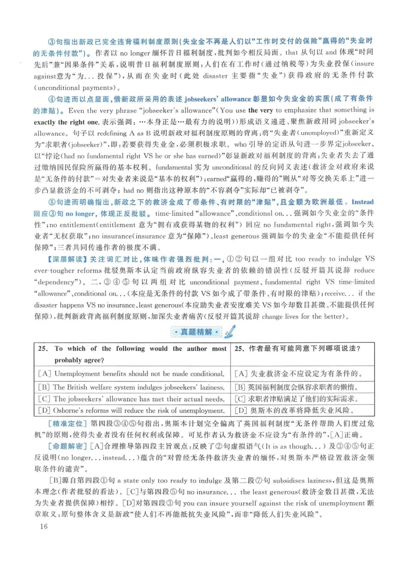 2014年考研英语一真题解析_考研英语真题_考研英语（一）历年真题_❤️2.2010-2024年考研英语一真题及解析_02、解析部分_详细版