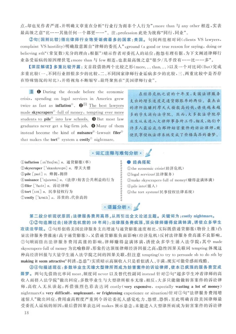 2014年考研英语一真题解析_考研英语真题_考研英语（一）历年真题_❤️2.2010-2024年考研英语一真题及解析_02、解析部分_详细版