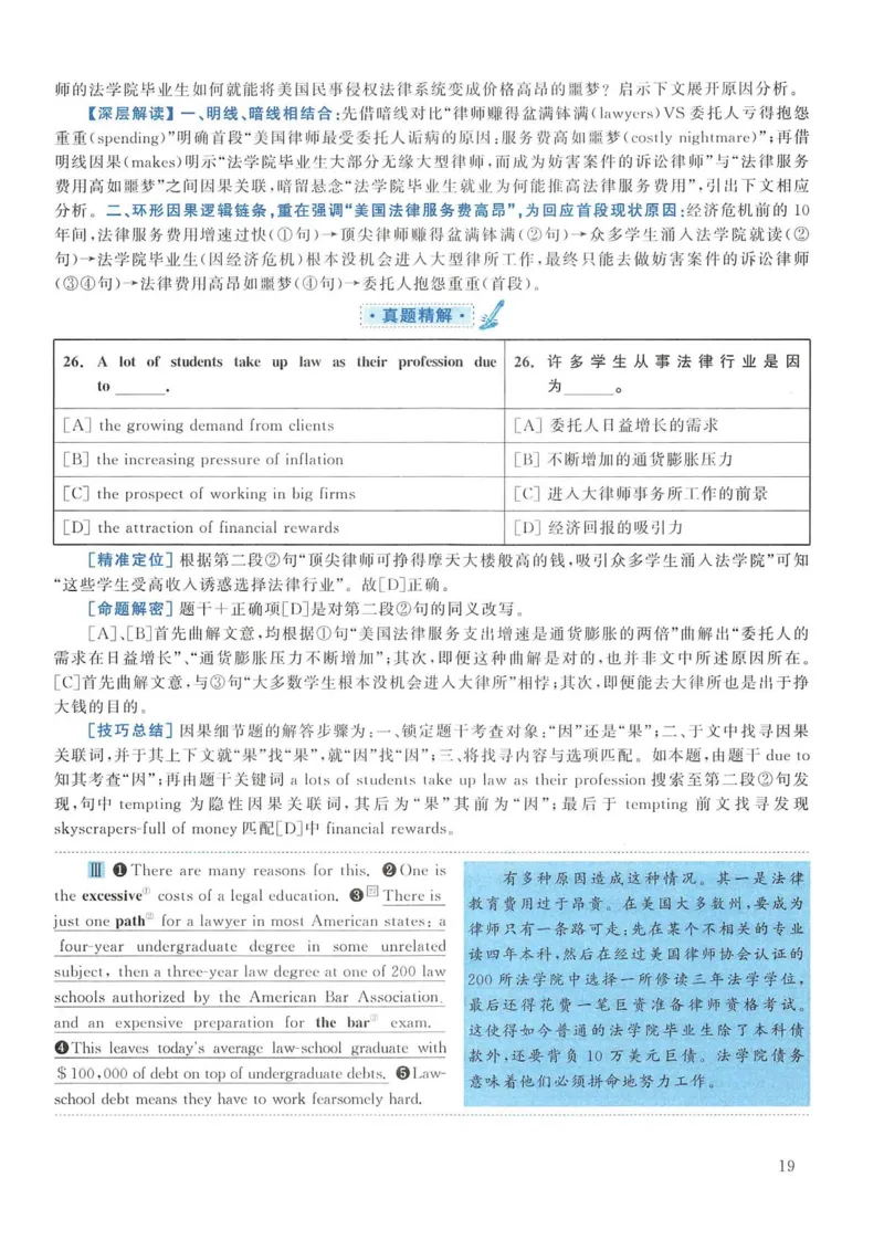 2014年考研英语一真题解析_考研英语真题_考研英语（一）历年真题_❤️2.2010-2024年考研英语一真题及解析_02、解析部分_详细版