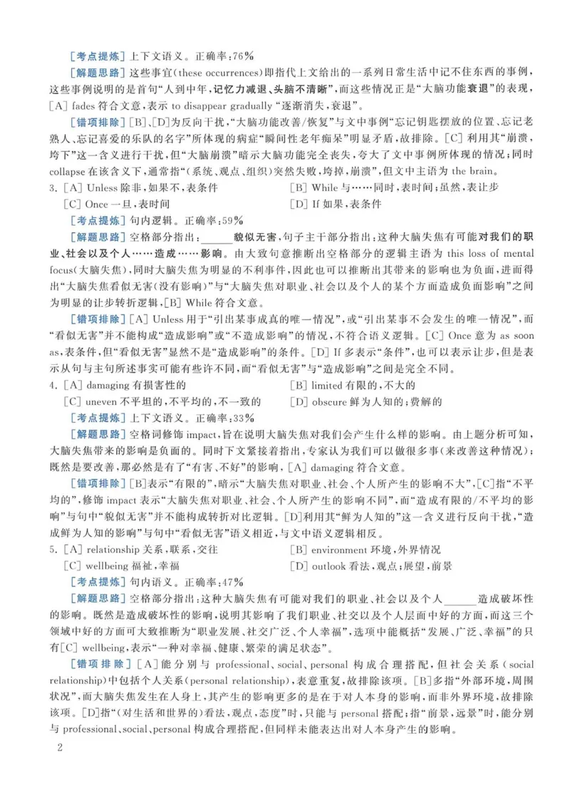 2014年考研英语一真题解析_考研英语真题_考研英语（一）历年真题_❤️2.2010-2024年考研英语一真题及解析_02、解析部分_详细版