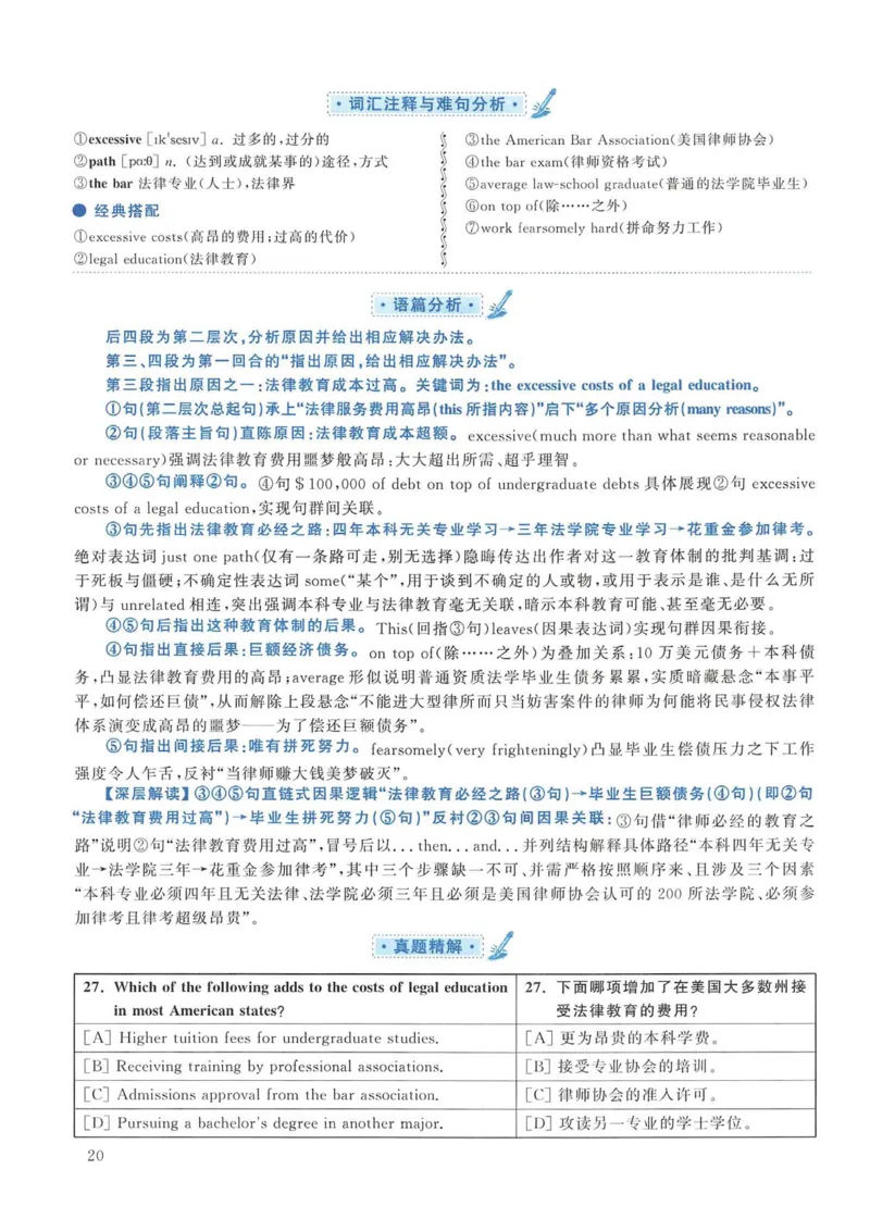 2014年考研英语一真题解析_考研英语真题_考研英语（一）历年真题_❤️2.2010-2024年考研英语一真题及解析_02、解析部分_详细版