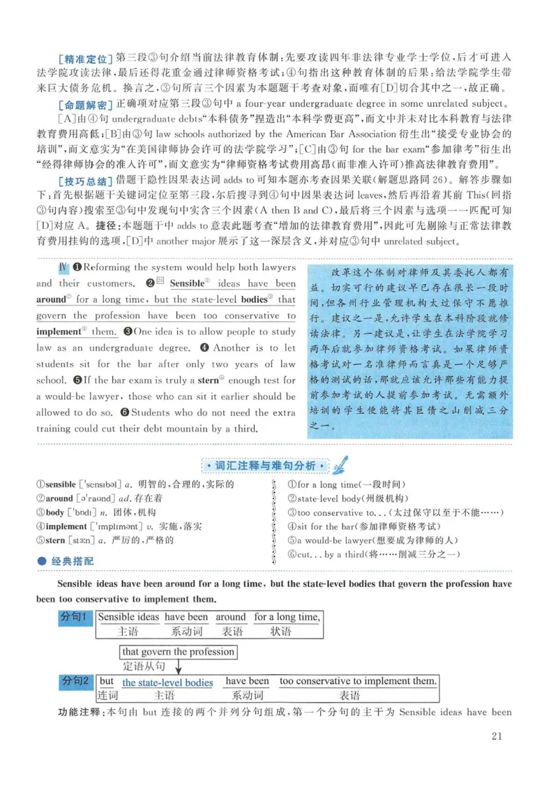 2014年考研英语一真题解析_考研英语真题_考研英语（一）历年真题_❤️2.2010-2024年考研英语一真题及解析_02、解析部分_详细版