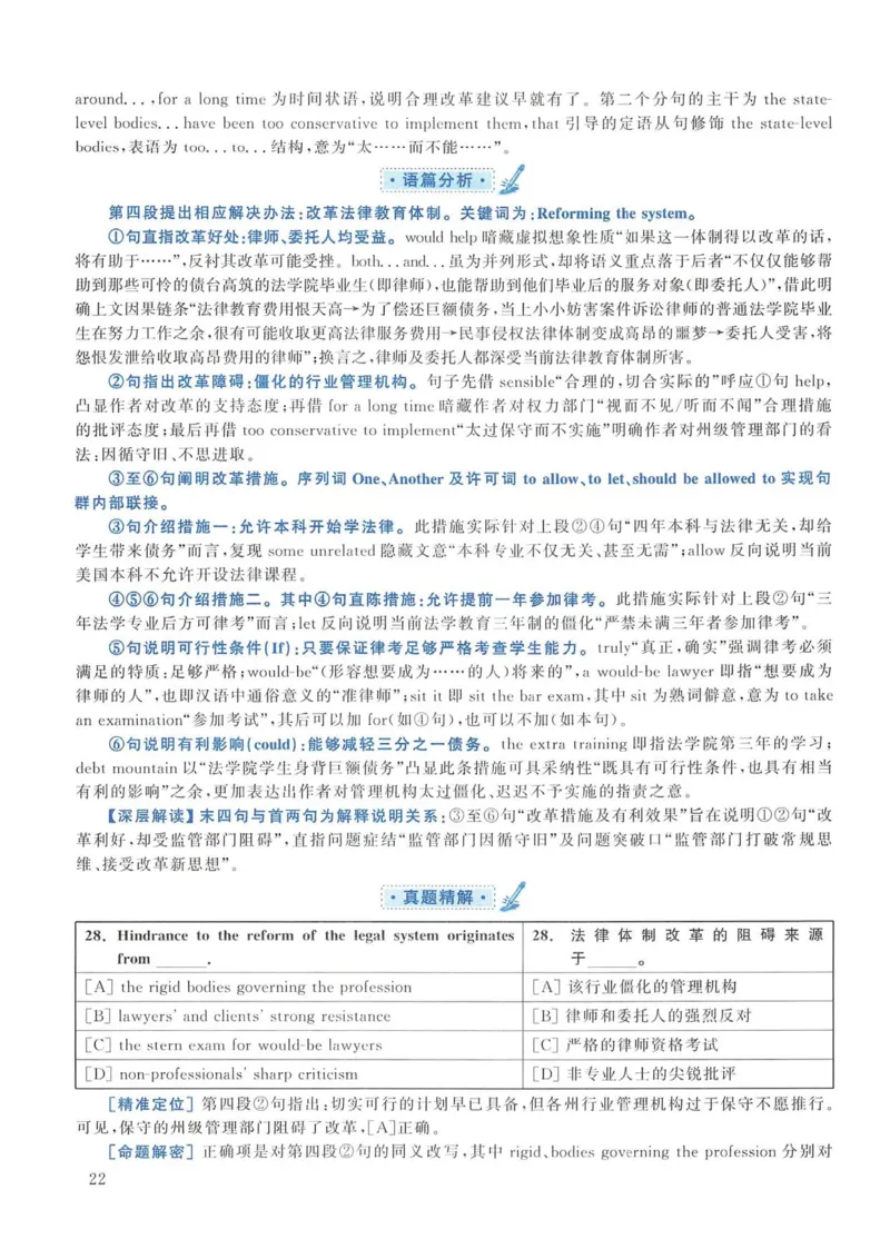 2014年考研英语一真题解析_考研英语真题_考研英语（一）历年真题_❤️2.2010-2024年考研英语一真题及解析_02、解析部分_详细版