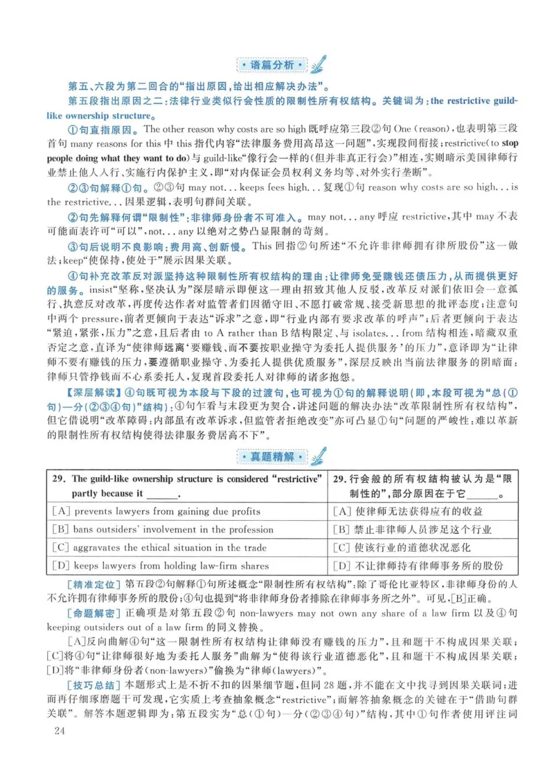 2014年考研英语一真题解析_考研英语真题_考研英语（一）历年真题_❤️2.2010-2024年考研英语一真题及解析_02、解析部分_详细版