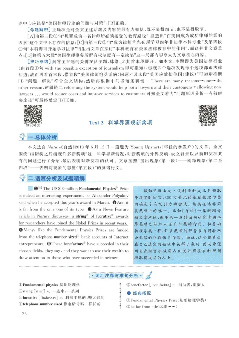 2014年考研英语一真题解析_考研英语真题_考研英语（一）历年真题_❤️2.2010-2024年考研英语一真题及解析_02、解析部分_详细版