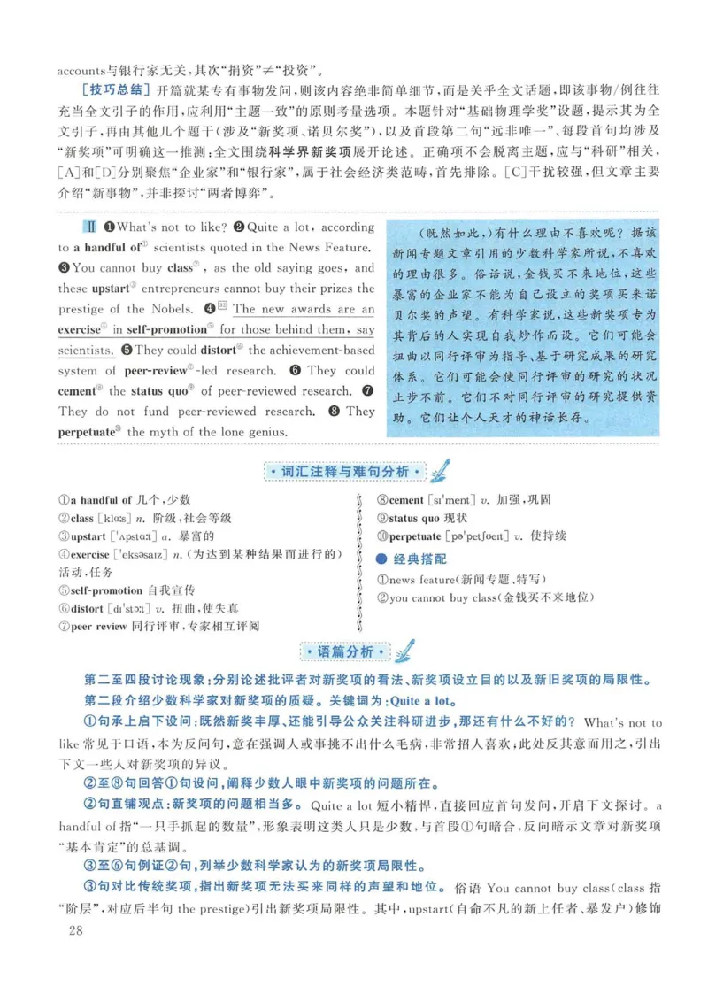 2014年考研英语一真题解析_考研英语真题_考研英语（一）历年真题_❤️2.2010-2024年考研英语一真题及解析_02、解析部分_详细版