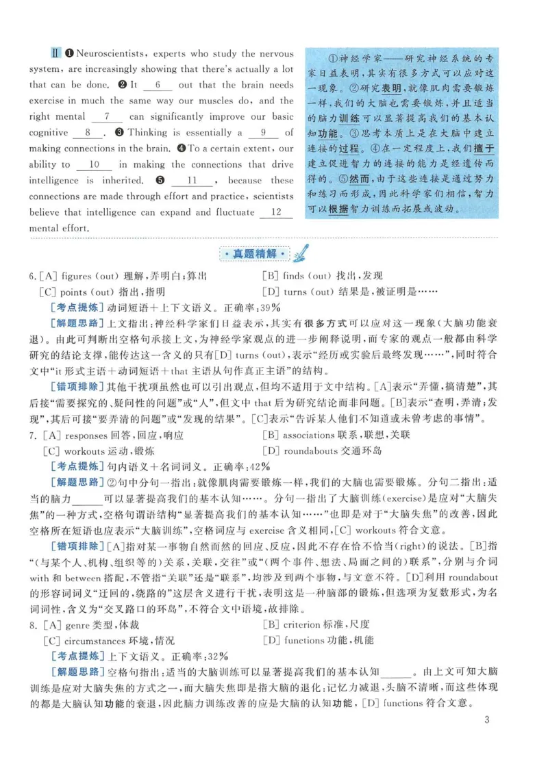 2014年考研英语一真题解析_考研英语真题_考研英语（一）历年真题_❤️2.2010-2024年考研英语一真题及解析_02、解析部分_详细版