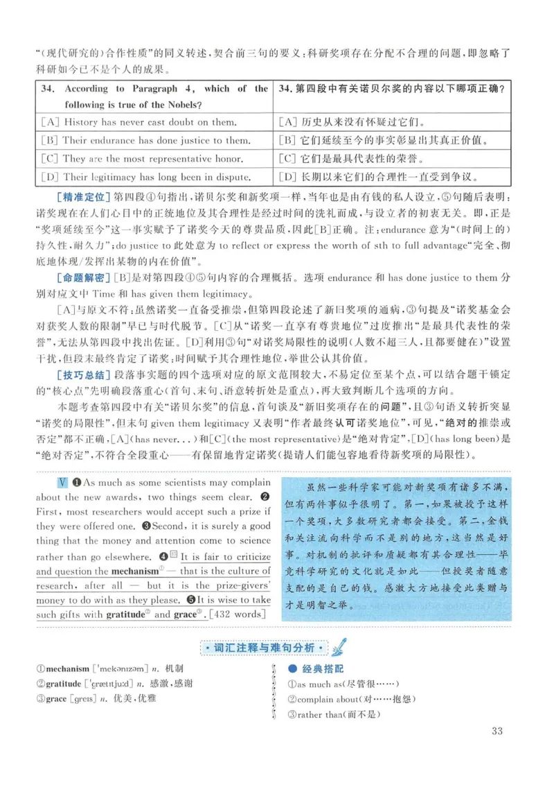 2014年考研英语一真题解析_考研英语真题_考研英语（一）历年真题_❤️2.2010-2024年考研英语一真题及解析_02、解析部分_详细版