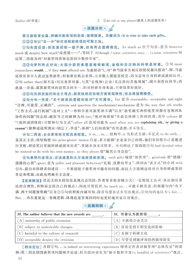 2014年考研英语一真题解析_考研英语真题_考研英语（一）历年真题_❤️2.2010-2024年考研英语一真题及解析_02、解析部分_详细版