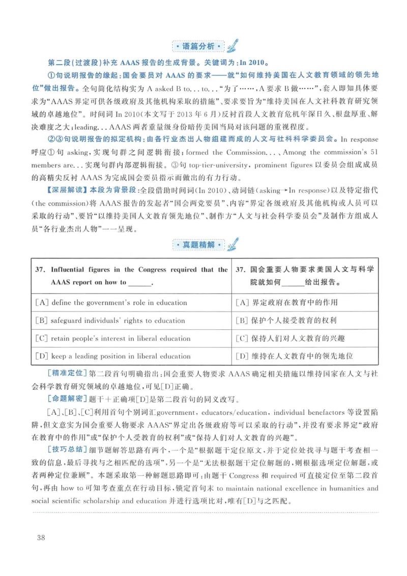 2014年考研英语一真题解析_考研英语真题_考研英语（一）历年真题_❤️2.2010-2024年考研英语一真题及解析_02、解析部分_详细版