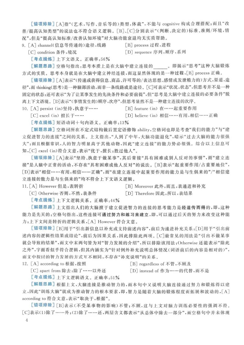 2014年考研英语一真题解析_考研英语真题_考研英语（一）历年真题_❤️2.2010-2024年考研英语一真题及解析_02、解析部分_详细版