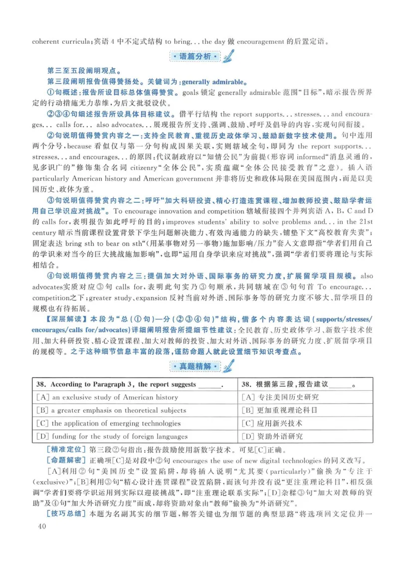 2014年考研英语一真题解析_考研英语真题_考研英语（一）历年真题_❤️2.2010-2024年考研英语一真题及解析_02、解析部分_详细版