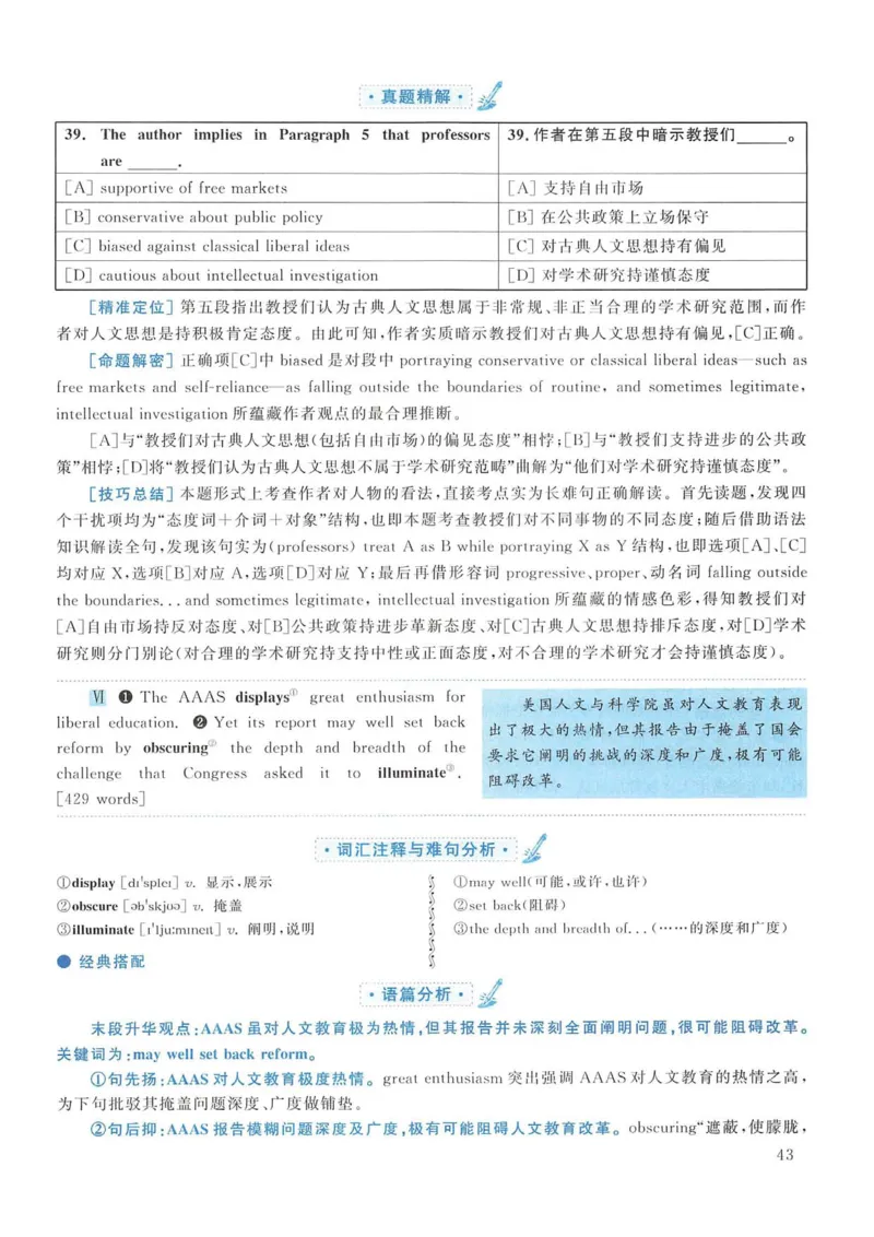 2014年考研英语一真题解析_考研英语真题_考研英语（一）历年真题_❤️2.2010-2024年考研英语一真题及解析_02、解析部分_详细版