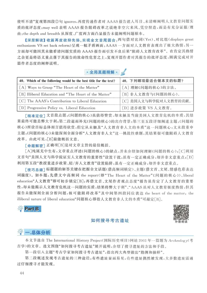 2014年考研英语一真题解析_考研英语真题_考研英语（一）历年真题_❤️2.2010-2024年考研英语一真题及解析_02、解析部分_详细版