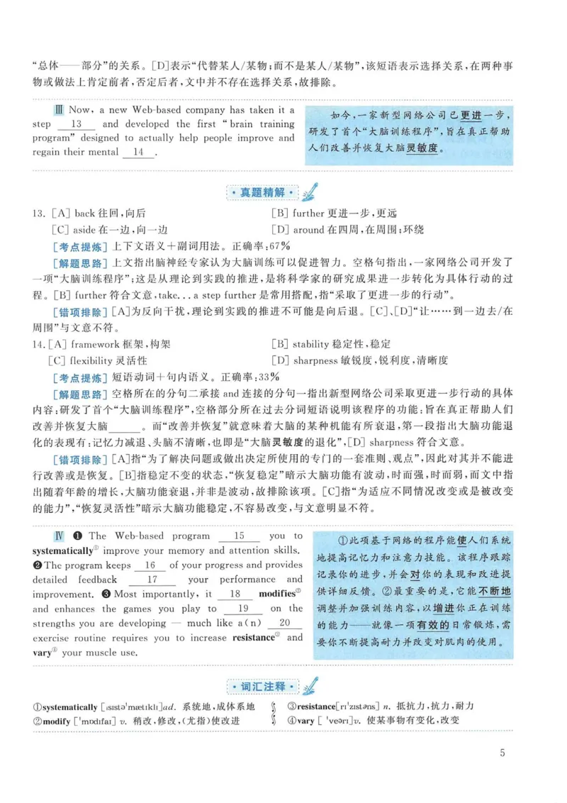 2014年考研英语一真题解析_考研英语真题_考研英语（一）历年真题_❤️2.2010-2024年考研英语一真题及解析_02、解析部分_详细版