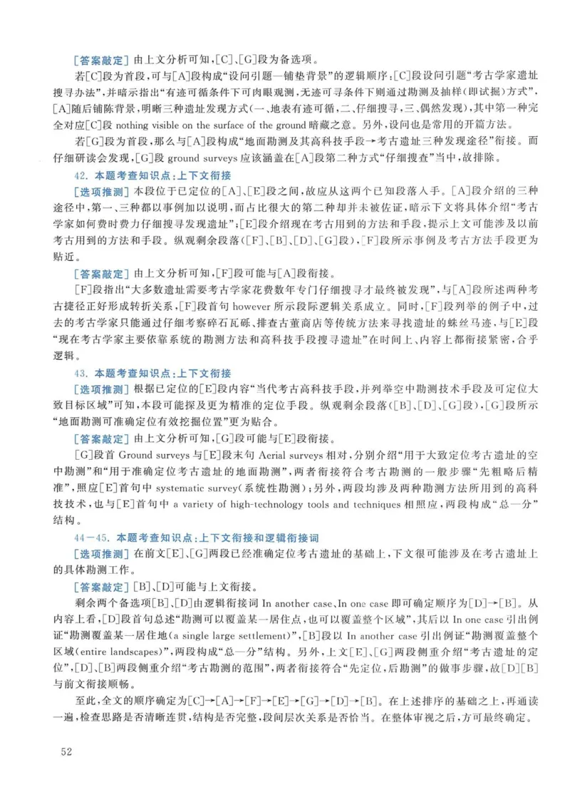 2014年考研英语一真题解析_考研英语真题_考研英语（一）历年真题_❤️2.2010-2024年考研英语一真题及解析_02、解析部分_详细版