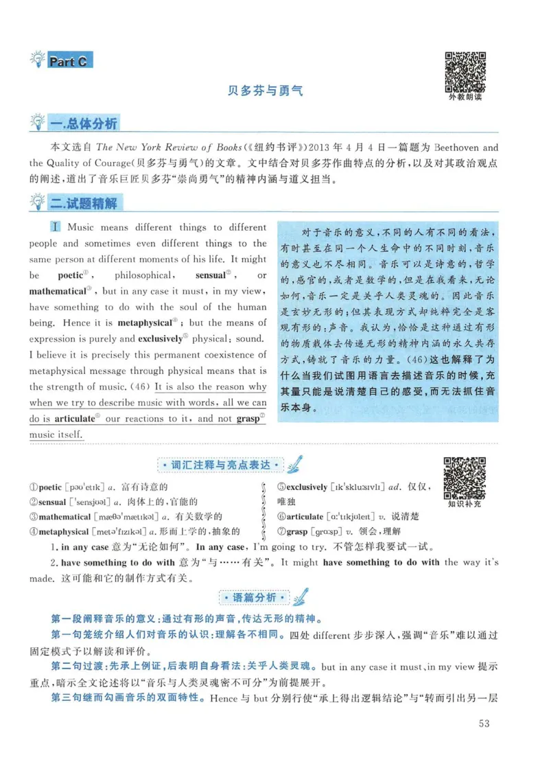 2014年考研英语一真题解析_考研英语真题_考研英语（一）历年真题_❤️2.2010-2024年考研英语一真题及解析_02、解析部分_详细版