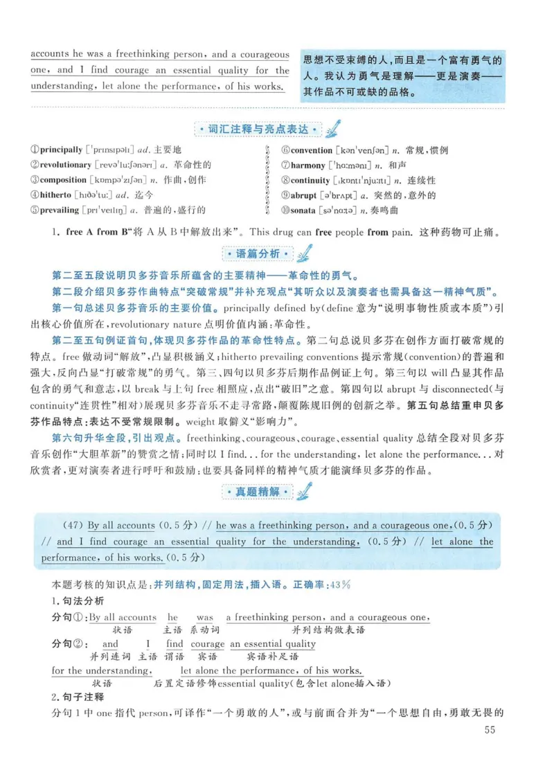 2014年考研英语一真题解析_考研英语真题_考研英语（一）历年真题_❤️2.2010-2024年考研英语一真题及解析_02、解析部分_详细版