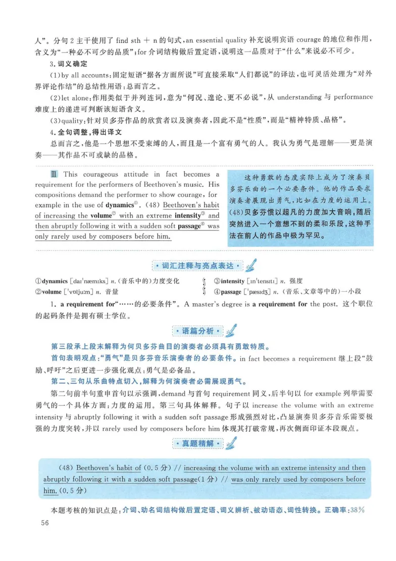 2014年考研英语一真题解析_考研英语真题_考研英语（一）历年真题_❤️2.2010-2024年考研英语一真题及解析_02、解析部分_详细版