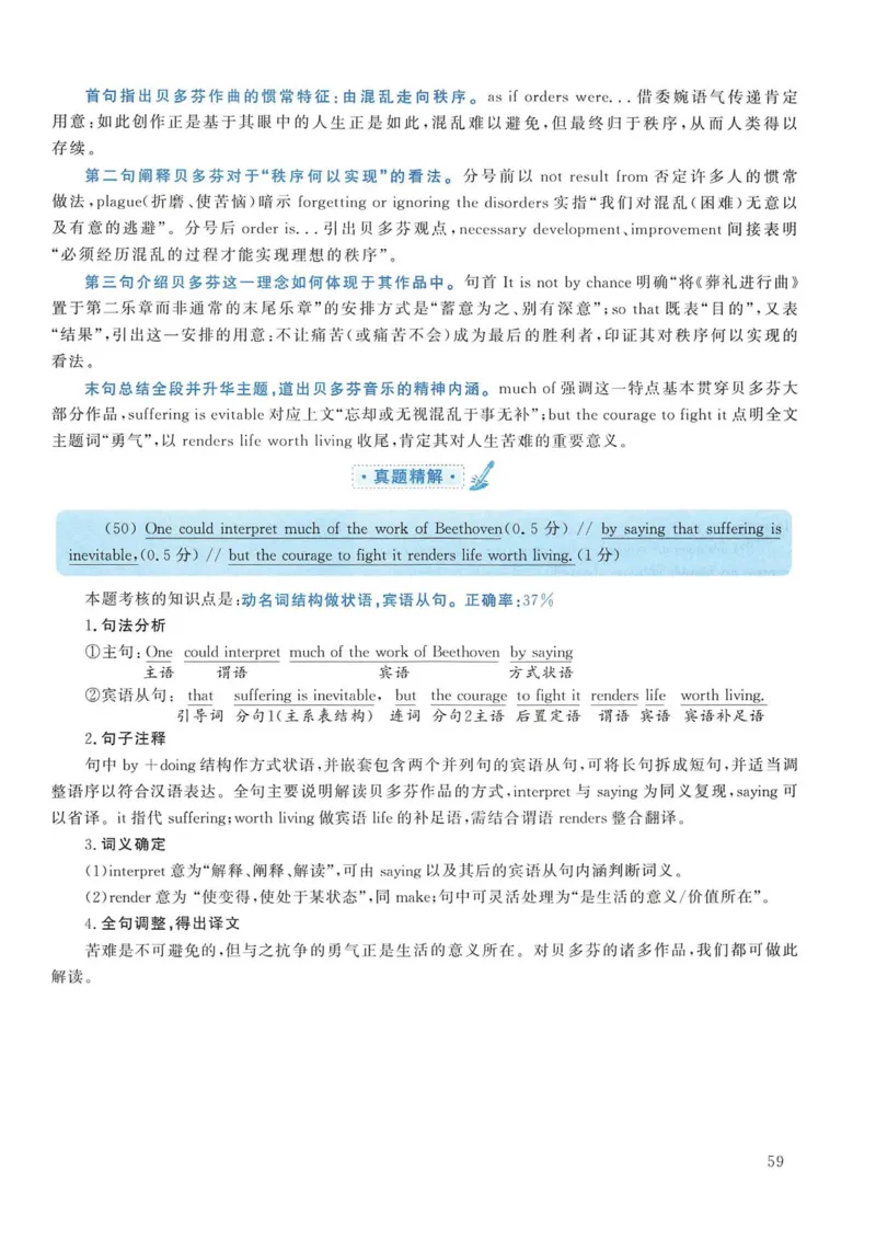 2014年考研英语一真题解析_考研英语真题_考研英语（一）历年真题_❤️2.2010-2024年考研英语一真题及解析_02、解析部分_详细版