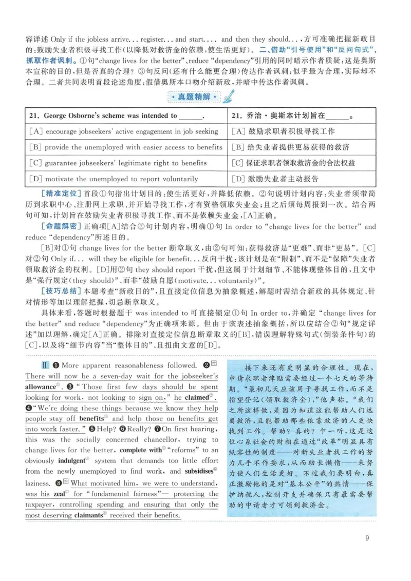 2014年考研英语一真题解析_考研英语真题_考研英语（一）历年真题_❤️2.2010-2024年考研英语一真题及解析_02、解析部分_详细版