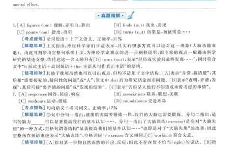 2014年考研英语一真题解析_考研英语真题_考研英语（一）历年真题_❤️2.2010-2024年考研英语一真题及解析_02、解析部分_详细版