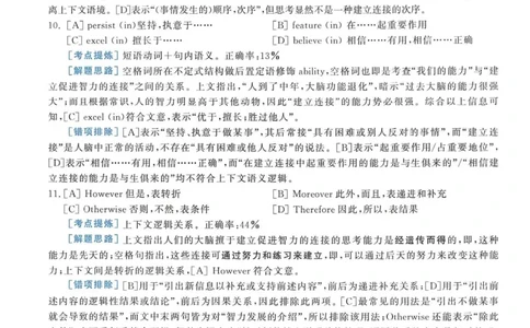 2014年考研英语一真题解析_考研英语真题_考研英语（一）历年真题_❤️2.2010-2024年考研英语一真题及解析_02、解析部分_详细版