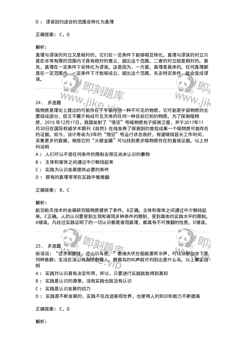 70022803-实践与认识及其发展规律-193662_军队文职(1)_01.军队文职真题-专业课_（全）版本一（历年真题+章节练习+模拟题）_公共科目(军队文职)_章节练习_题目+解析