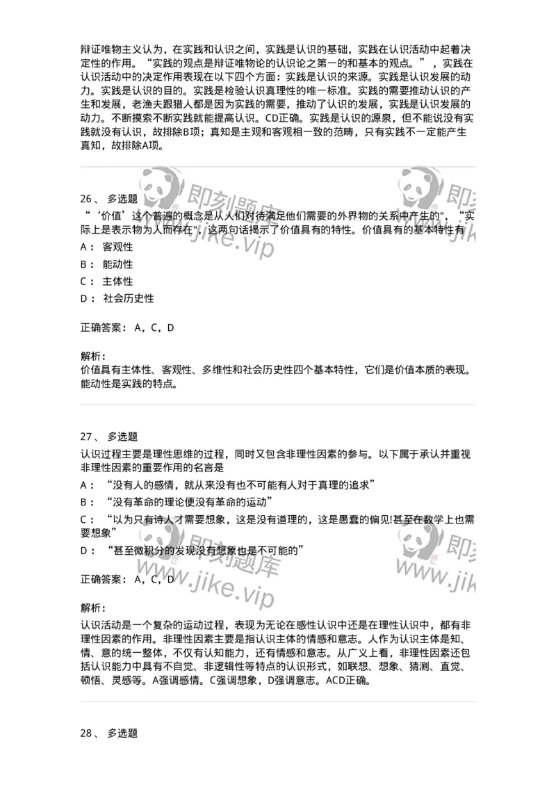 70022803-实践与认识及其发展规律-193662_军队文职(1)_01.军队文职真题-专业课_（全）版本一（历年真题+章节练习+模拟题）_公共科目(军队文职)_章节练习_题目+解析