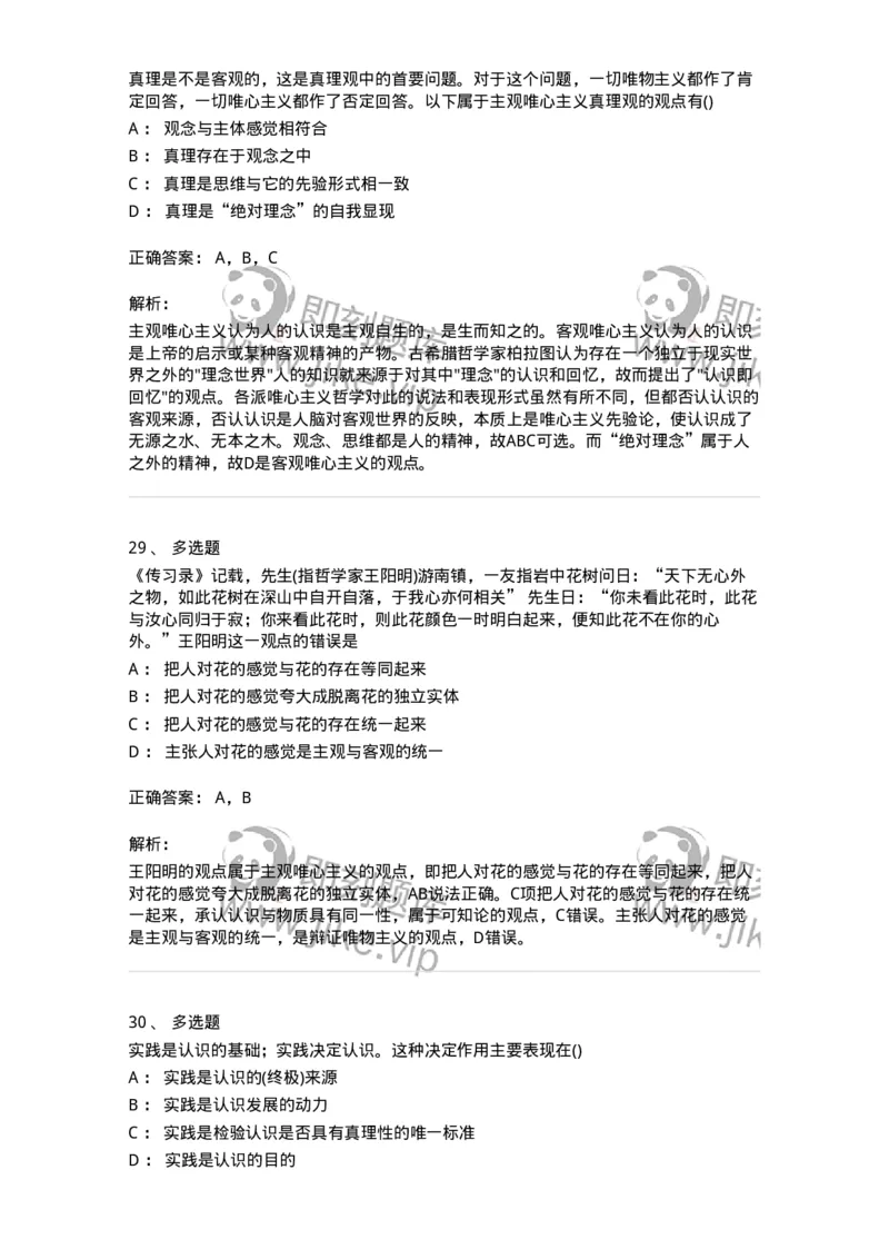 70022803-实践与认识及其发展规律-193662_军队文职(1)_01.军队文职真题-专业课_（全）版本一（历年真题+章节练习+模拟题）_公共科目(军队文职)_章节练习_题目+解析