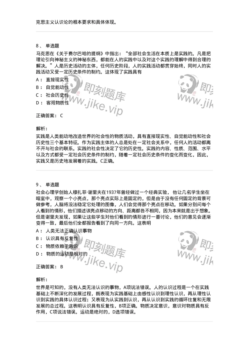 70022803-实践与认识及其发展规律-193662_军队文职(1)_01.军队文职真题-专业课_（全）版本一（历年真题+章节练习+模拟题）_公共科目(军队文职)_章节练习_题目+解析