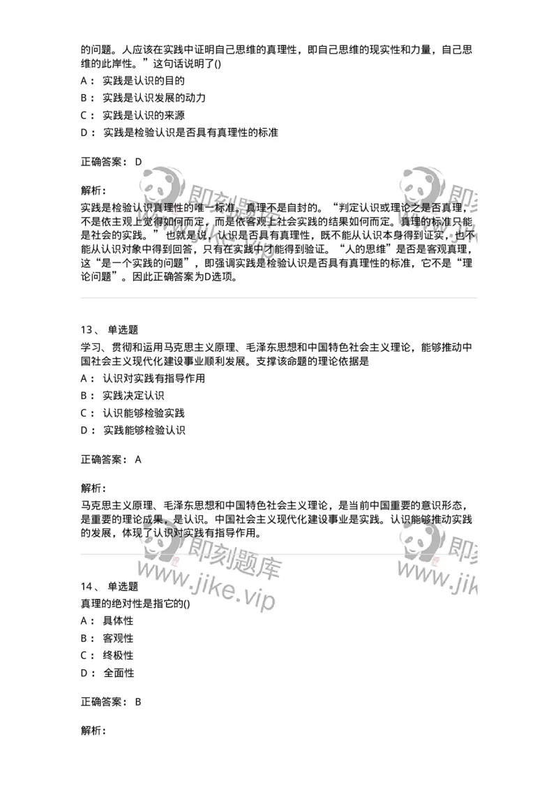 70022803-实践与认识及其发展规律-193662_军队文职(1)_01.军队文职真题-专业课_（全）版本一（历年真题+章节练习+模拟题）_公共科目(军队文职)_章节练习_题目+解析