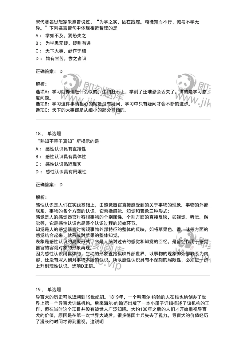 70022803-实践与认识及其发展规律-193662_军队文职(1)_01.军队文职真题-专业课_（全）版本一（历年真题+章节练习+模拟题）_公共科目(军队文职)_章节练习_题目+解析