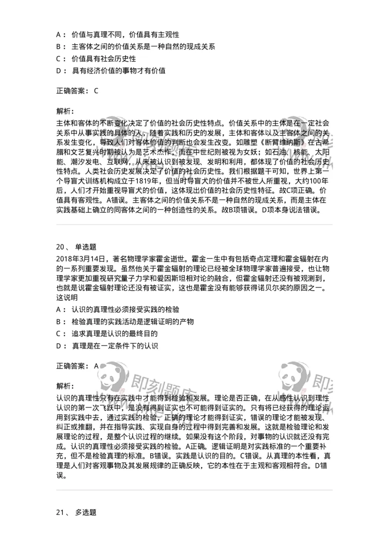 70022803-实践与认识及其发展规律-193662_军队文职(1)_01.军队文职真题-专业课_（全）版本一（历年真题+章节练习+模拟题）_公共科目(军队文职)_章节练习_题目+解析