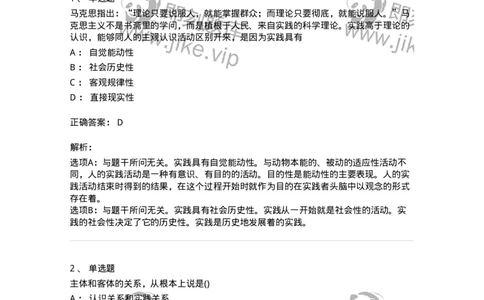 70022803-实践与认识及其发展规律-193662_军队文职(1)_01.军队文职真题-专业课_（全）版本一（历年真题+章节练习+模拟题）_公共科目(军队文职)_章节练习_题目+解析