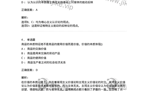 70022803-实践与认识及其发展规律-193662_军队文职(1)_01.军队文职真题-专业课_（全）版本一（历年真题+章节练习+模拟题）_公共科目(军队文职)_章节练习_题目+解析