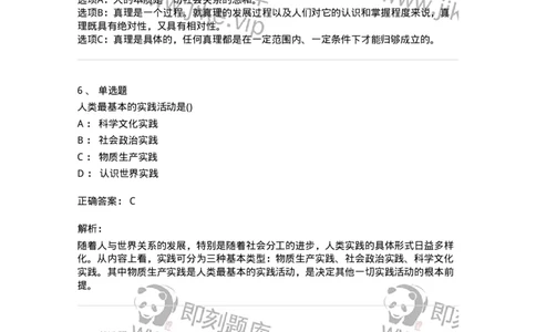 70022803-实践与认识及其发展规律-193662_军队文职(1)_01.军队文职真题-专业课_（全）版本一（历年真题+章节练习+模拟题）_公共科目(军队文职)_章节练习_题目+解析