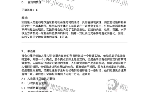 70022803-实践与认识及其发展规律-193662_军队文职(1)_01.军队文职真题-专业课_（全）版本一（历年真题+章节练习+模拟题）_公共科目(军队文职)_章节练习_题目+解析