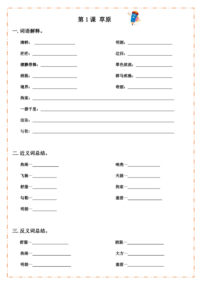 六（上）语文全册默写纸_25秋《生字+组词+字帖》语文1-6年级