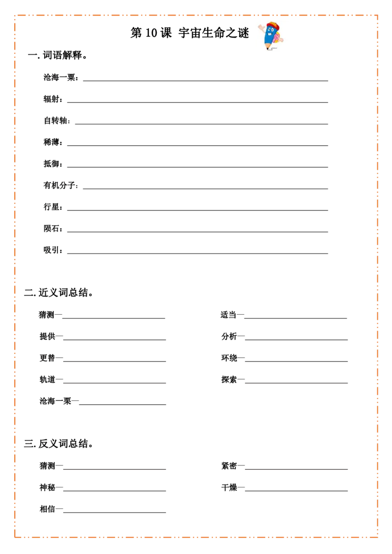 六（上）语文全册默写纸_25秋《生字+组词+字帖》语文1-6年级